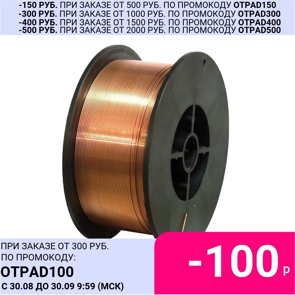 Проволока сварочная стальная омедненная КРАТОН 1 0 мм кг | Инструменты