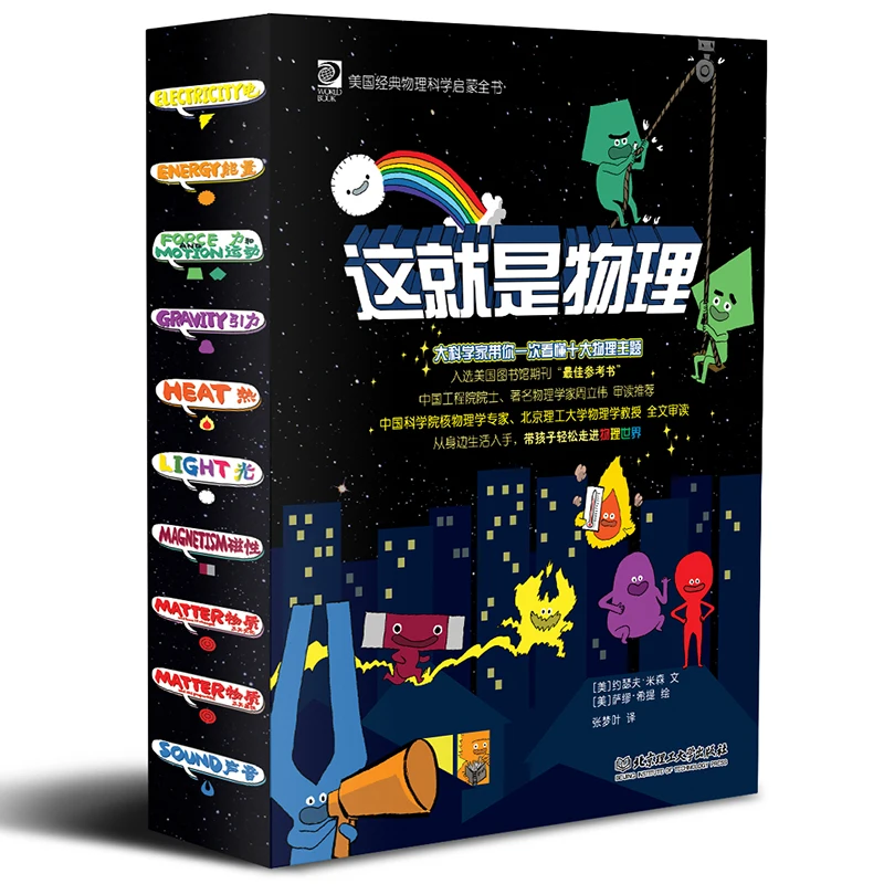 New This is Physics American Classic Physical Science Enlightenment Book Primary school student Comic Books