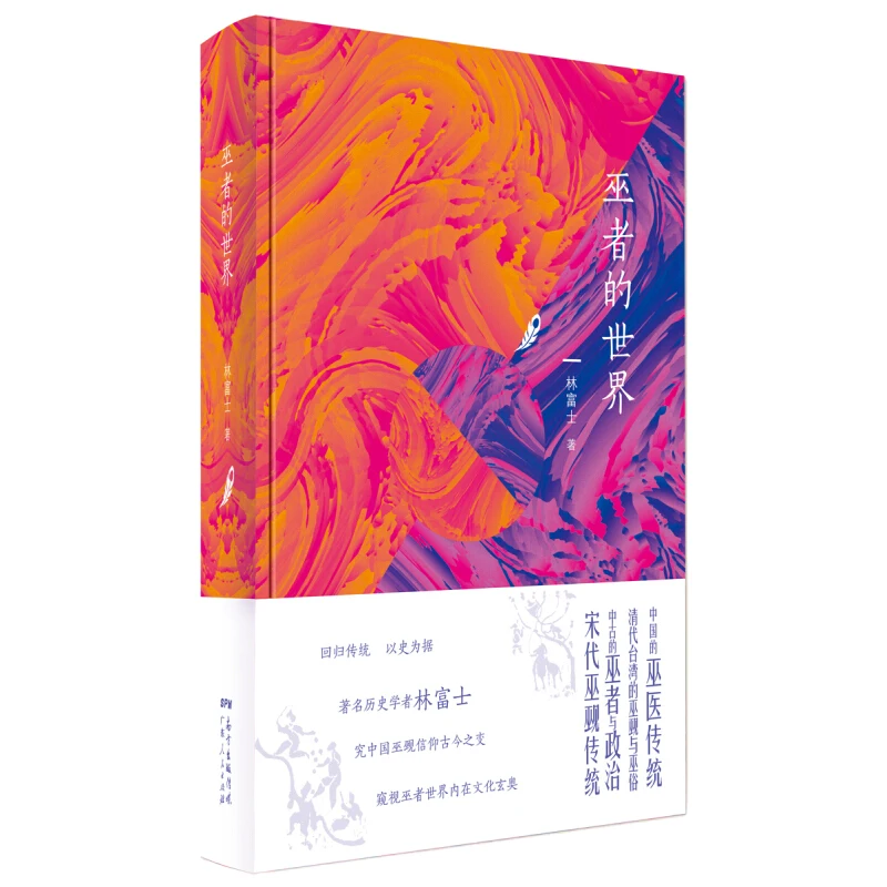 

Китайская книга для взрослых The World of Witches By Fu-shih Lin