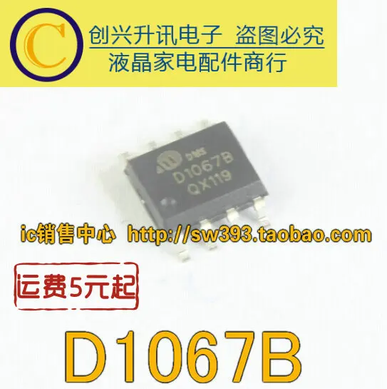 

(5 шт.) D1067B D1067A D1067 SOP-8