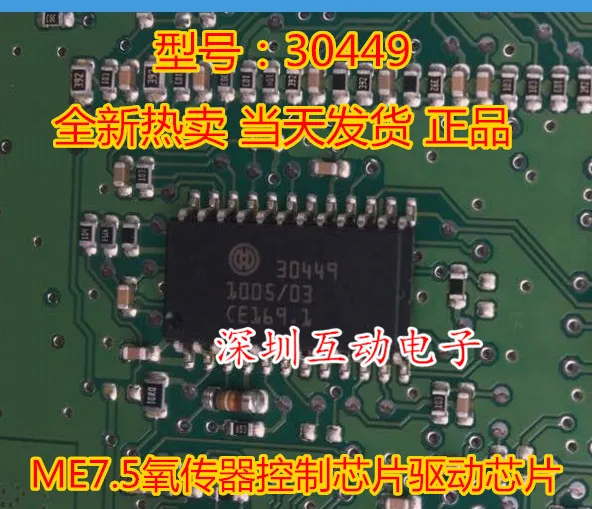 

5pcs/lot 30449 ME7.5IC