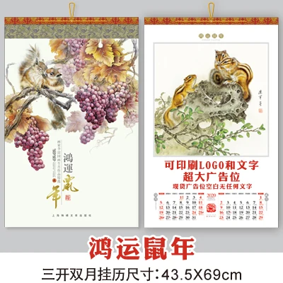 chinese mouse Календарь на заказ Печать рекламы предприятия логотип пейзаж домашний календарь - Цвет: chinese mouse