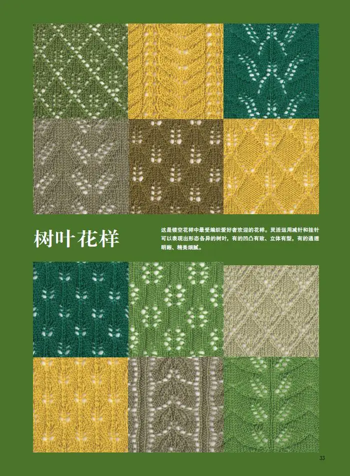 280 видов вязаных кружевных узоров книга полый цветок лист комбинированный узор |