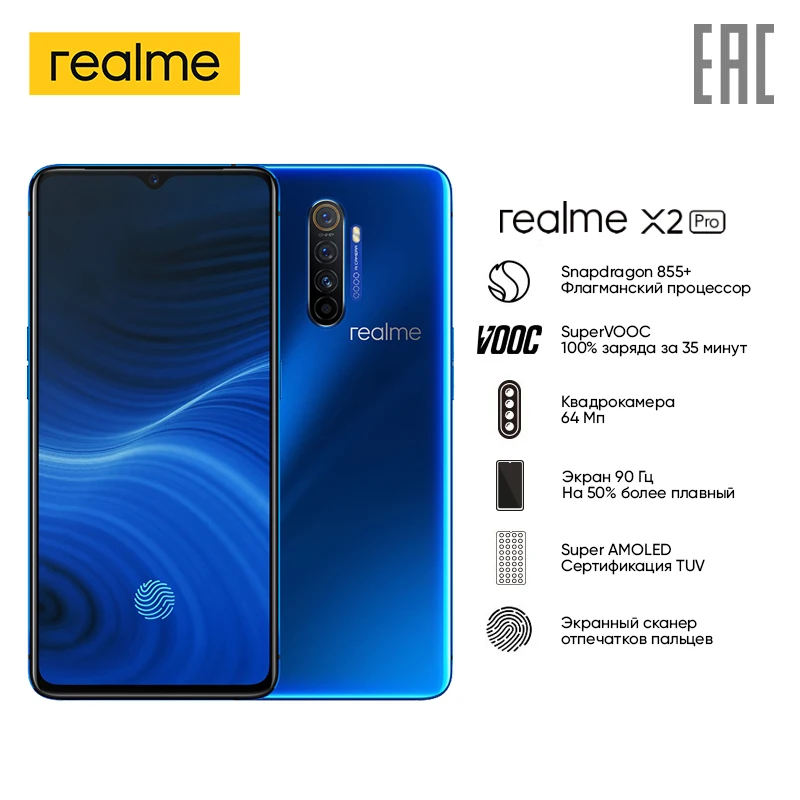 Смартфон игровой realme X2 PRO 12ГБ/256 ГБ получи промокод| |