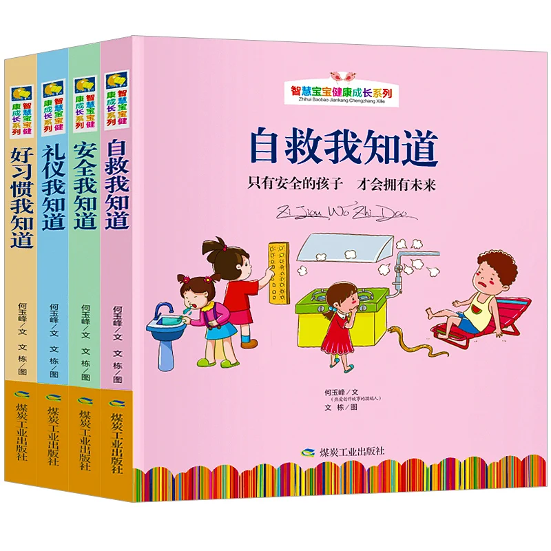 

Child Safety Self-rescue Education Kindergarten Etiquette Common Sense Child Painting Story Early Learning Anti-pressure Livros