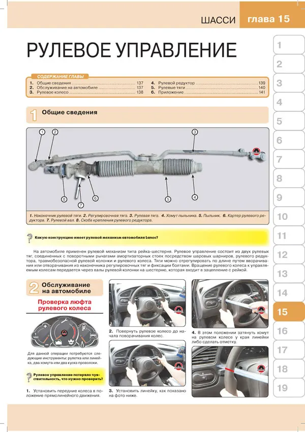 Книга: CHEVROLET / ZAZ DAEWOO LANOS (б) с 2007 г.в. рем. экспл. то ЦВЕТ. фото. сер. ЗС | Монолит
