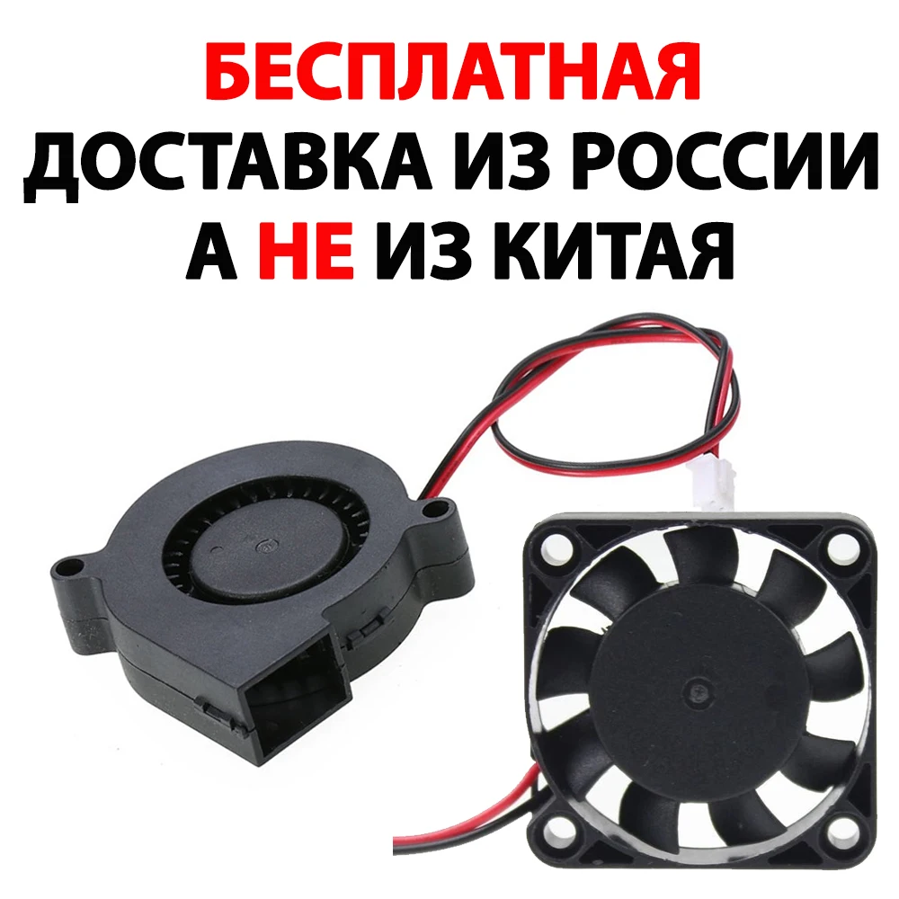 вентилятор охлаждающий кулер радиальный Улитка 12v 24v 40 50 10 15 для 3D принтера Creality