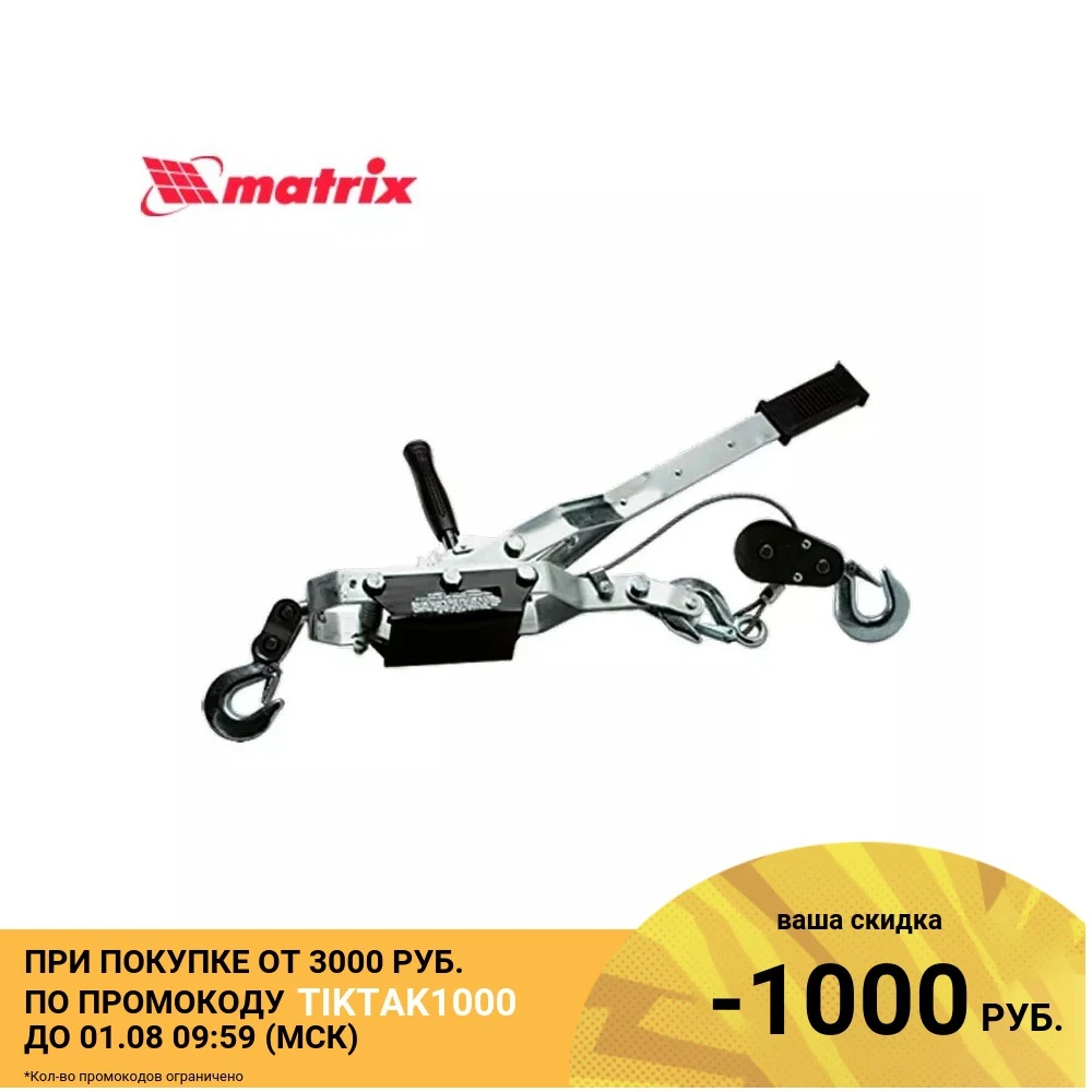 Лебедка рычажная тяга 4 т подъем 1 6 двойное храповое колесо Matrix 52225|Инструменты и
