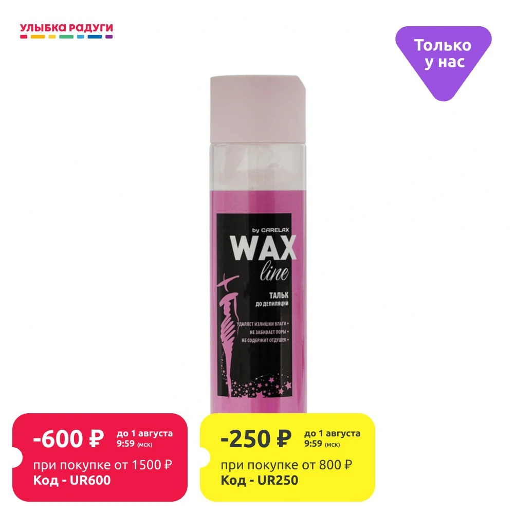 Тальк до депиляции Carelax Wax line|Крем для удаления волос| |