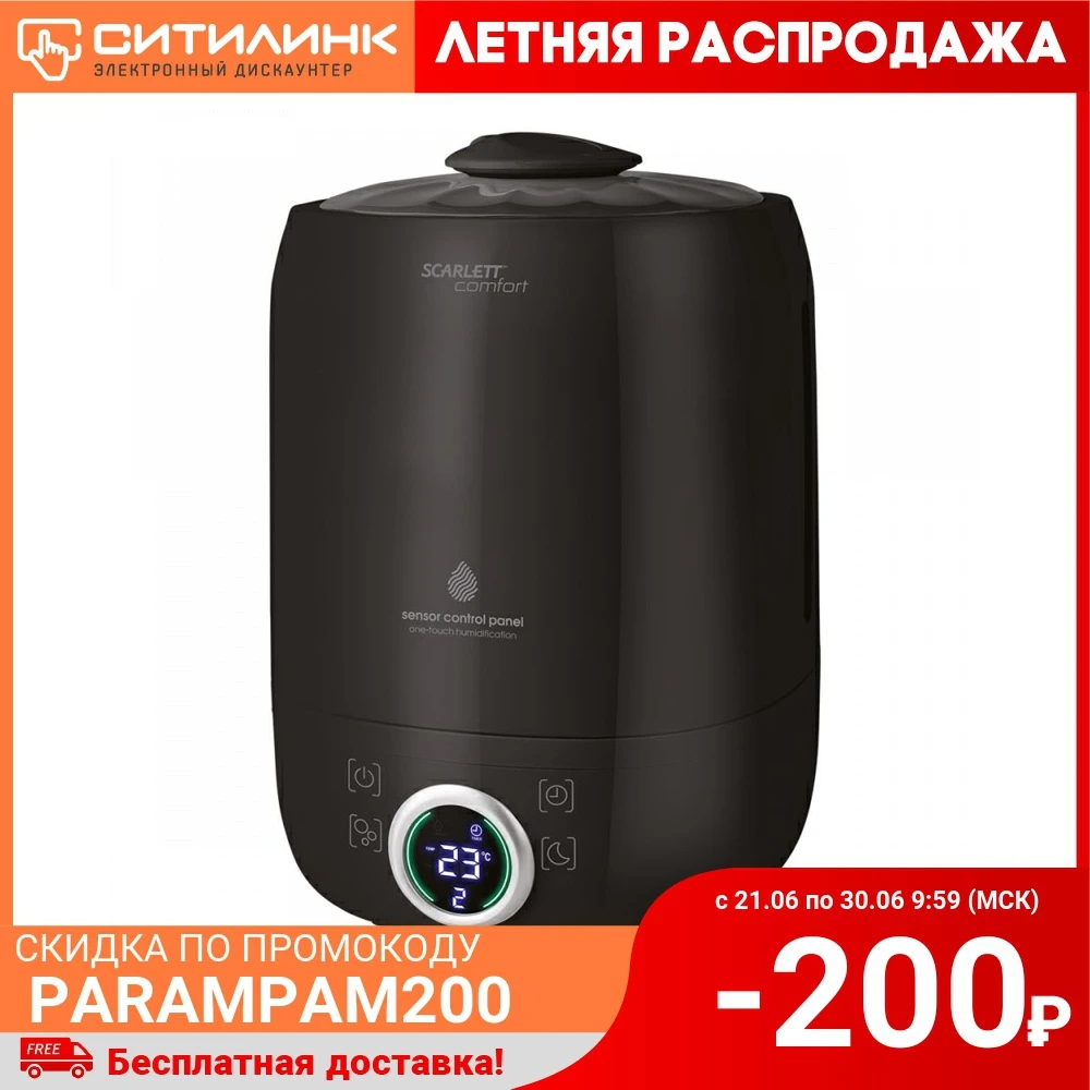 Увлажнитель воздуха SCARLETT SC AH986E09 черный|Увлажнители воздуха| |