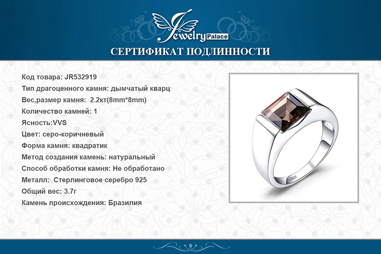 Jewelrypalace Для мужчин площади 2.2ct подлинная дымчатый кварц обручальное кольцо Твердые стерлингового серебра 925 высокое качество модный бренд ювелирных изделий