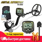 Профессиональный Подземный металлоискатель на глубину 2,5 м, Поиск Золота, Поиск сокровищ, подводный