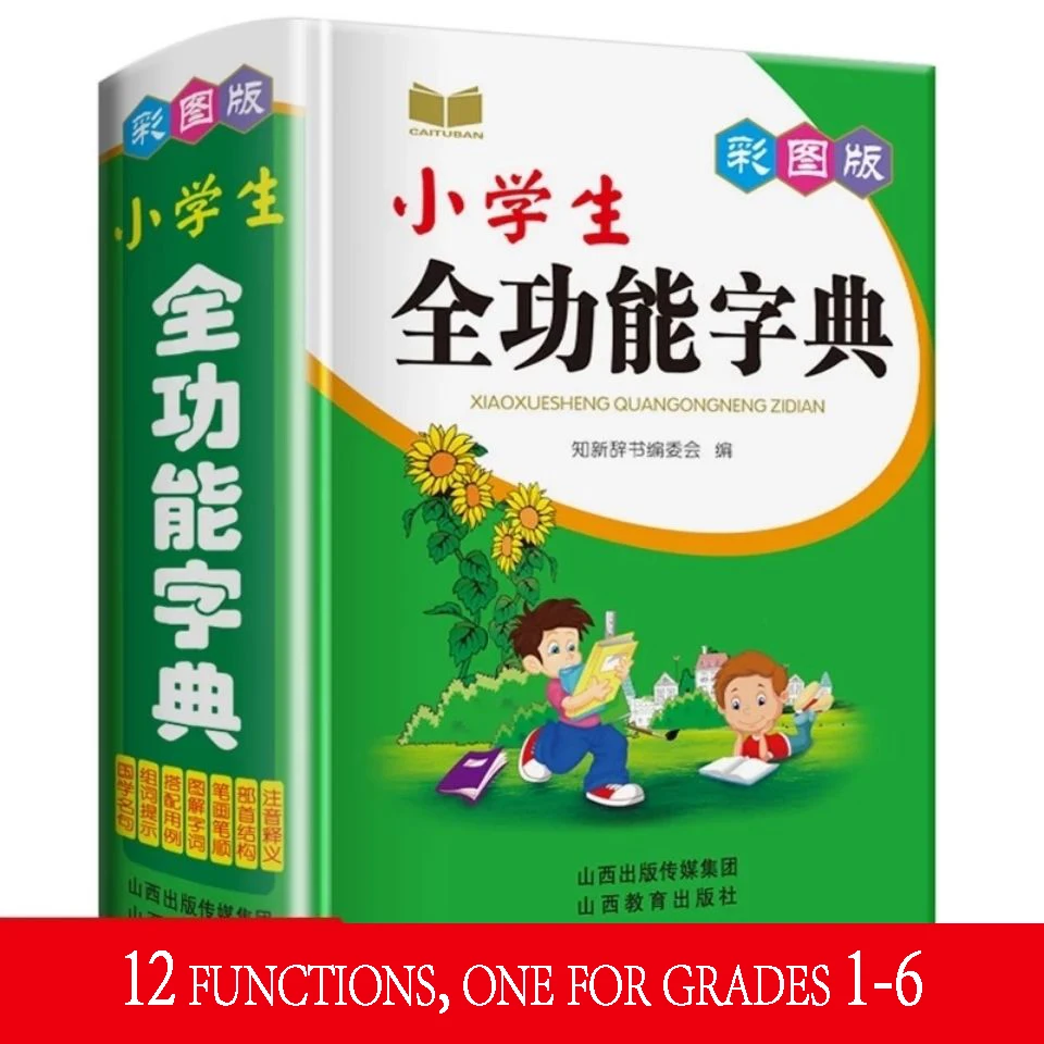 

Лидер продаж, словарь для начальной школы, многофункциональные китайские иероглифы для обучения, Инь и создания чтения, инструмент для язык...