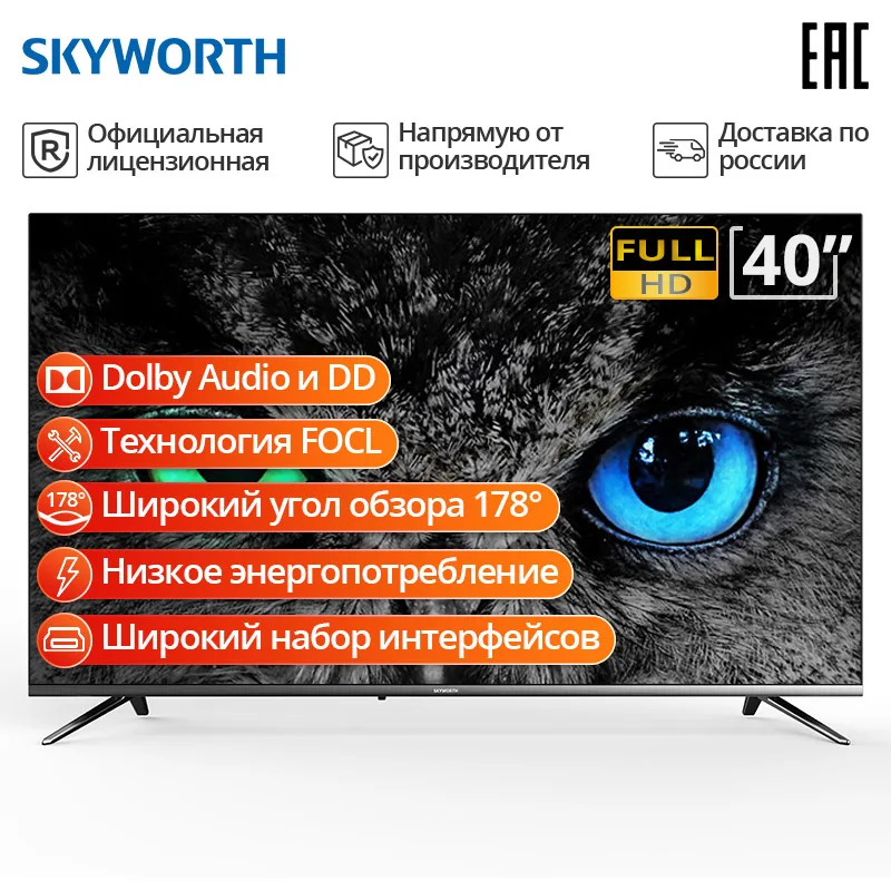 Телевизор 40 дюймов ТВ Skyworth 40W5 FullHD Smart TV Led Television Поддержка YouTube и Wi-Fi цифровых