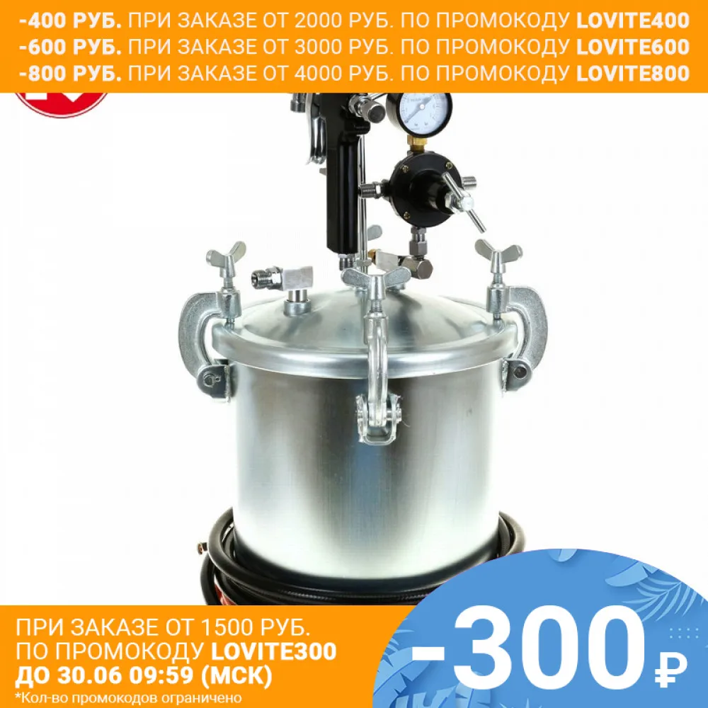 Красконагнетательный бак с краскораспылителем Калибр КБ