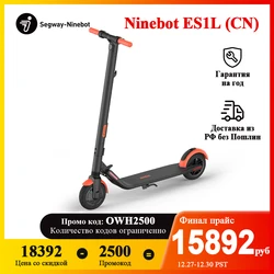 Электросамокат Ninebot KickScooter ES1L by Segway