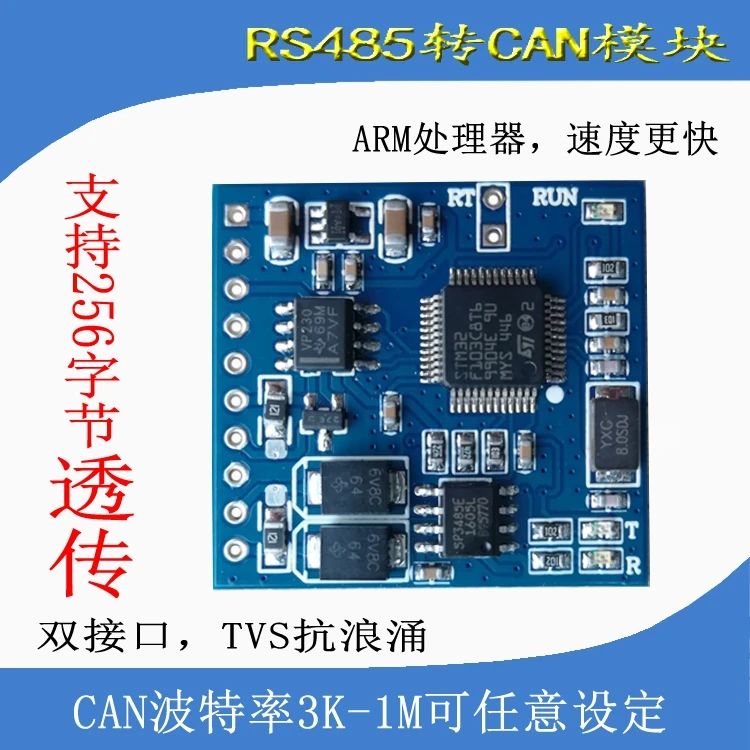 RS485 к CAN модулю/последовательному порту/RS232/STM32 | Инструменты