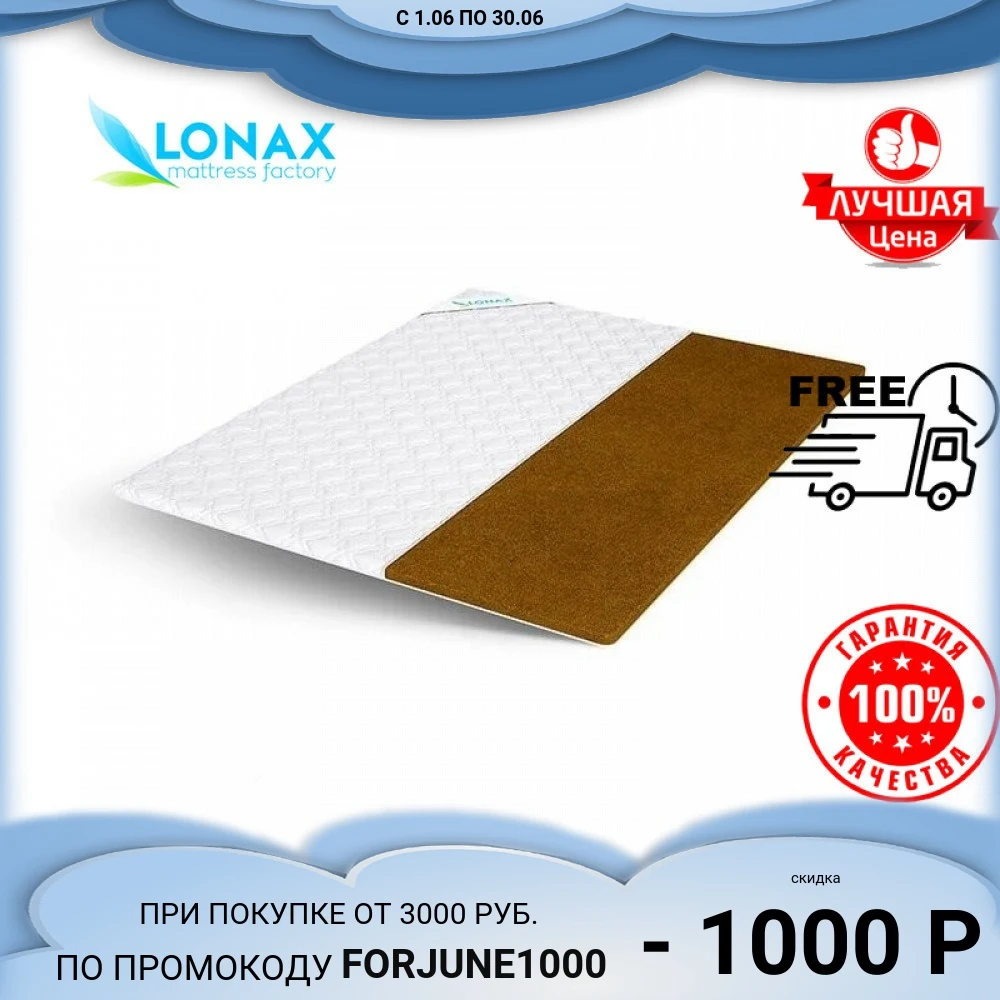Топпер Lonax Cocos 3|Наматрасники и зажимы для простыней| |