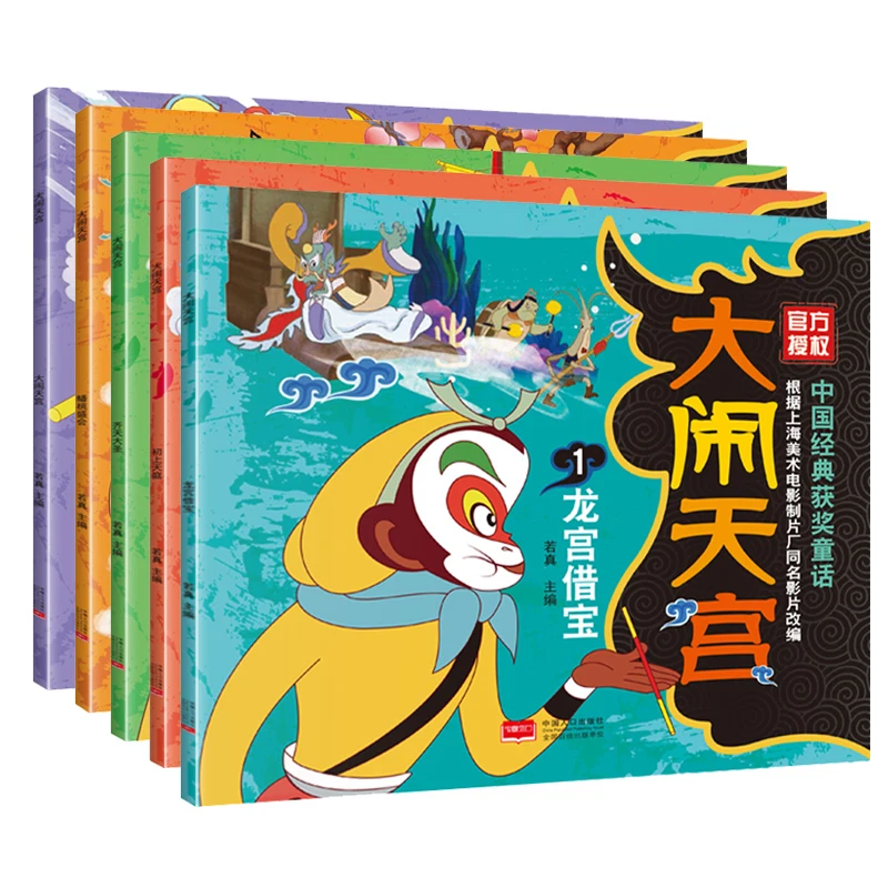 

5Book Chinese Classic Award-winning Fairy Tale Journey To The West Comic Strip Children's Picture Book Cartoon Pinyin Story Book