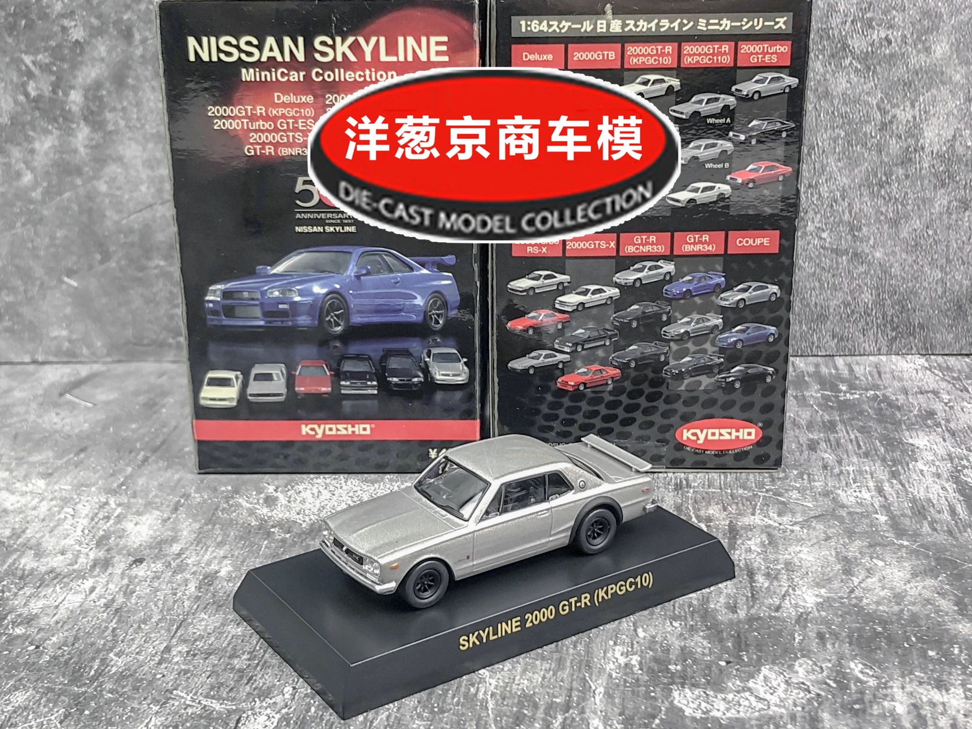 

1: 64 Kyosho Nissan Skyline 2000 GT-R KPGC10 Collection of die-cast alloy car decoration model toys