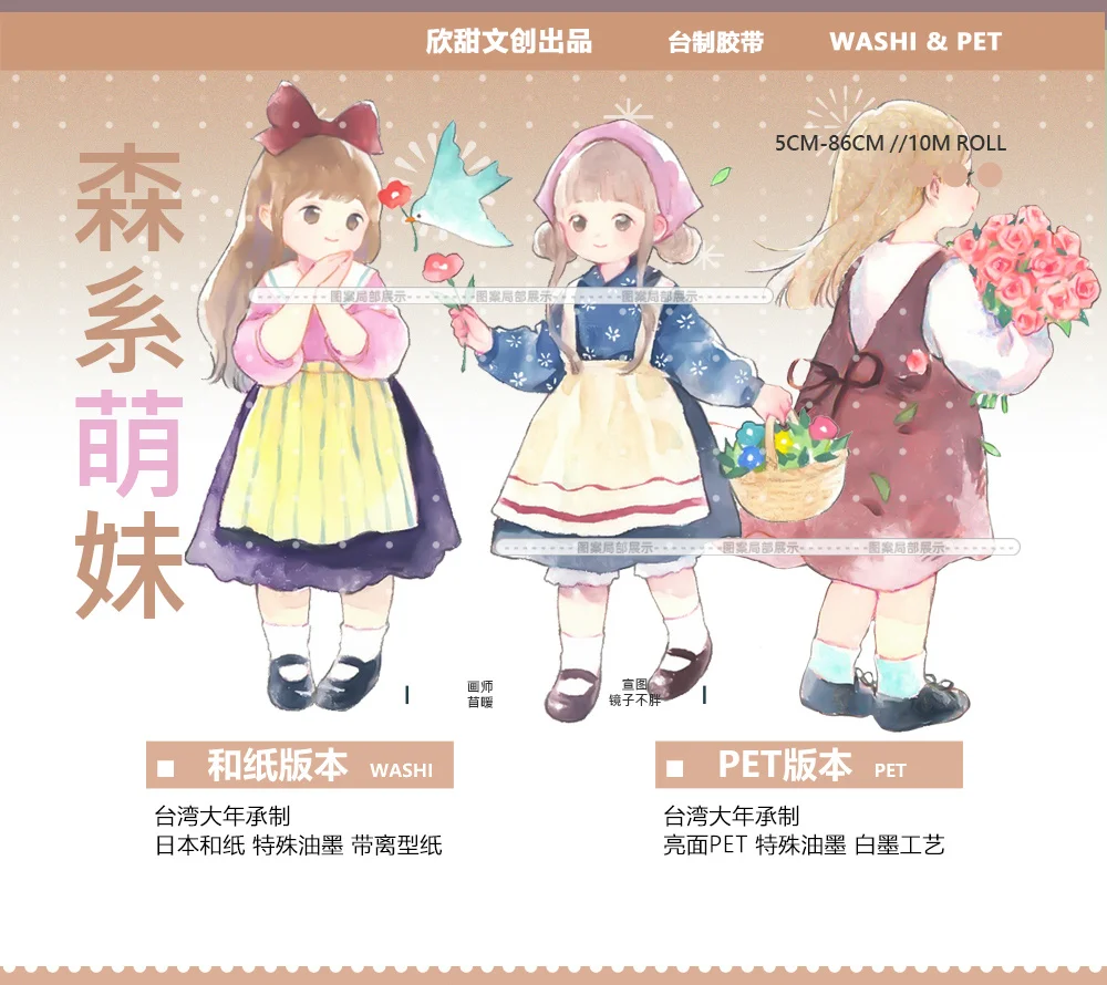 

Loop Size new cute Mori girl washi PET Tape