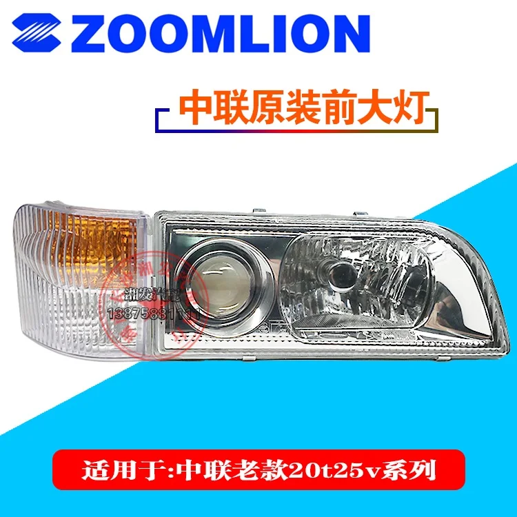 Zoomlion/кран фары 25H/25V/20 tons/16 tons оригинальные аксессуары поворотники | Инструменты