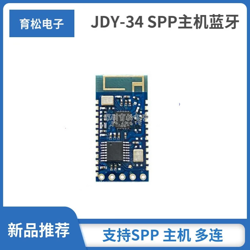 

JDY-34 SPP host dual-mode Bluetooth module SPP-C host printer Bluetooth