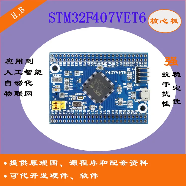 STM32F407VET6 Development Board Cortex-M4 STM32 Minimum System Board Core Board