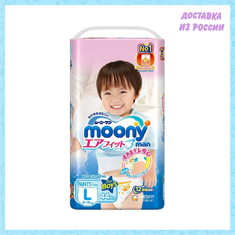 Трусики д/мальчиков MOONYMAN L (9-14 кг) 44 шт | Мать и