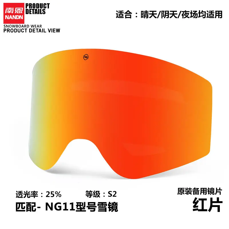 Линзы для лыжных очков NG11|Лыжные очки| |