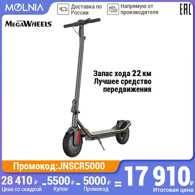 Электрический самокат MEGAWHEELS S11 запас хода 22км противоударные шины для