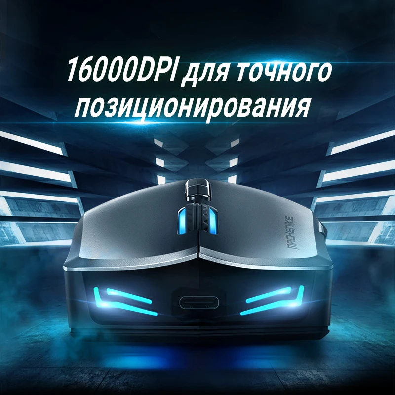 Беспроводная игровая мышь MACHENIKE M7 16000 DPI RGB программируемая перезаряжаемая