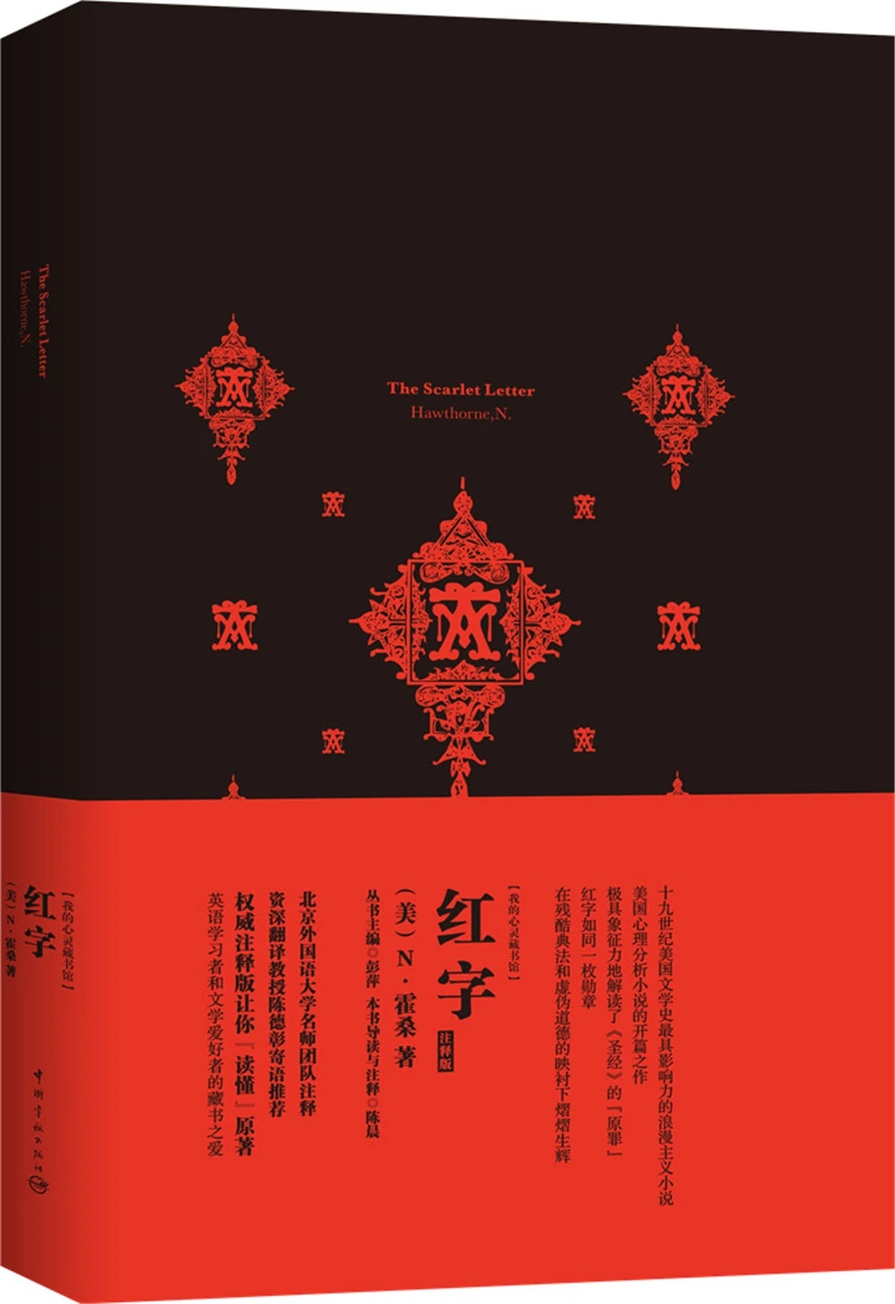 

School & Educational English book Full English Original Masterpiece Soft Hardcover Collector's Edition [The Scarlet Letter]