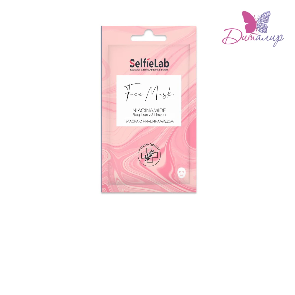 SelfieLab Маска для лица с ниацинамидом САШЕ 25г|Средства ухода и маски| |