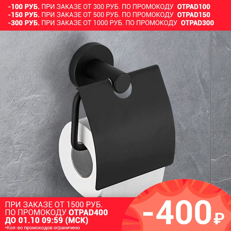 Frap черный нержавеющая сталь держатель для туалетной бумаги F30203 | Обустройство