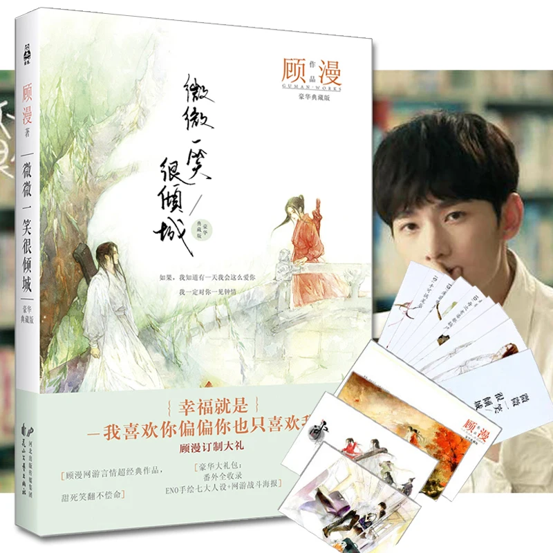 Популярные китайские романы Wei wei yi xiao hen qing cheng от gu man (Упрощенный китайский) для