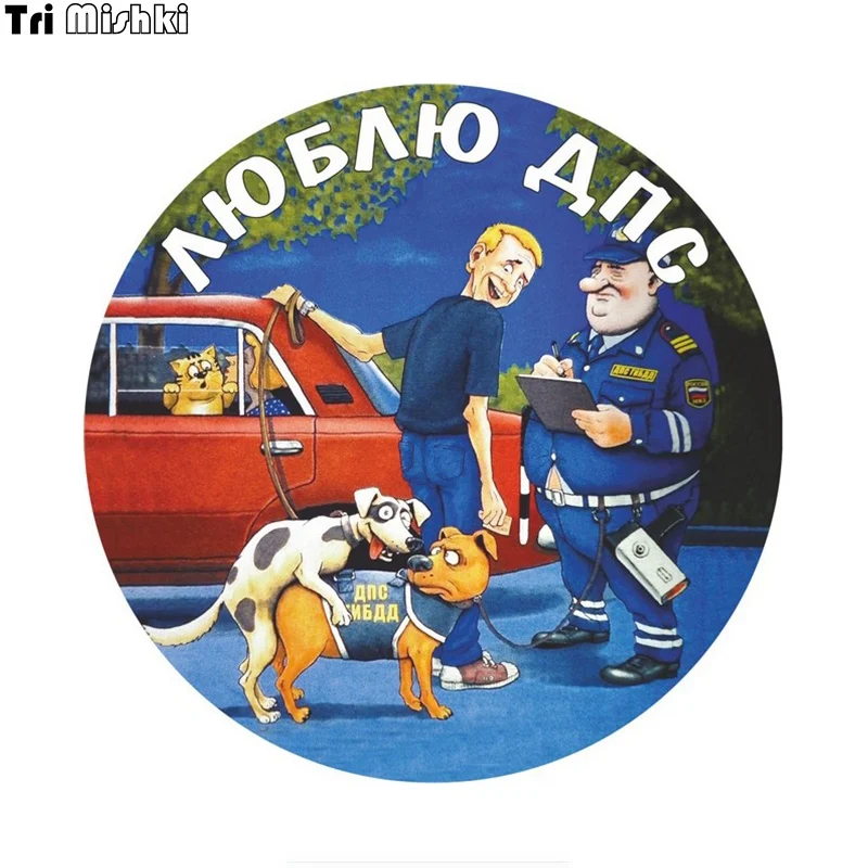 Tri Mishki WCS805 с надписью I love ГАИ забавные Автомобильная наклейка из ПВХ цветные