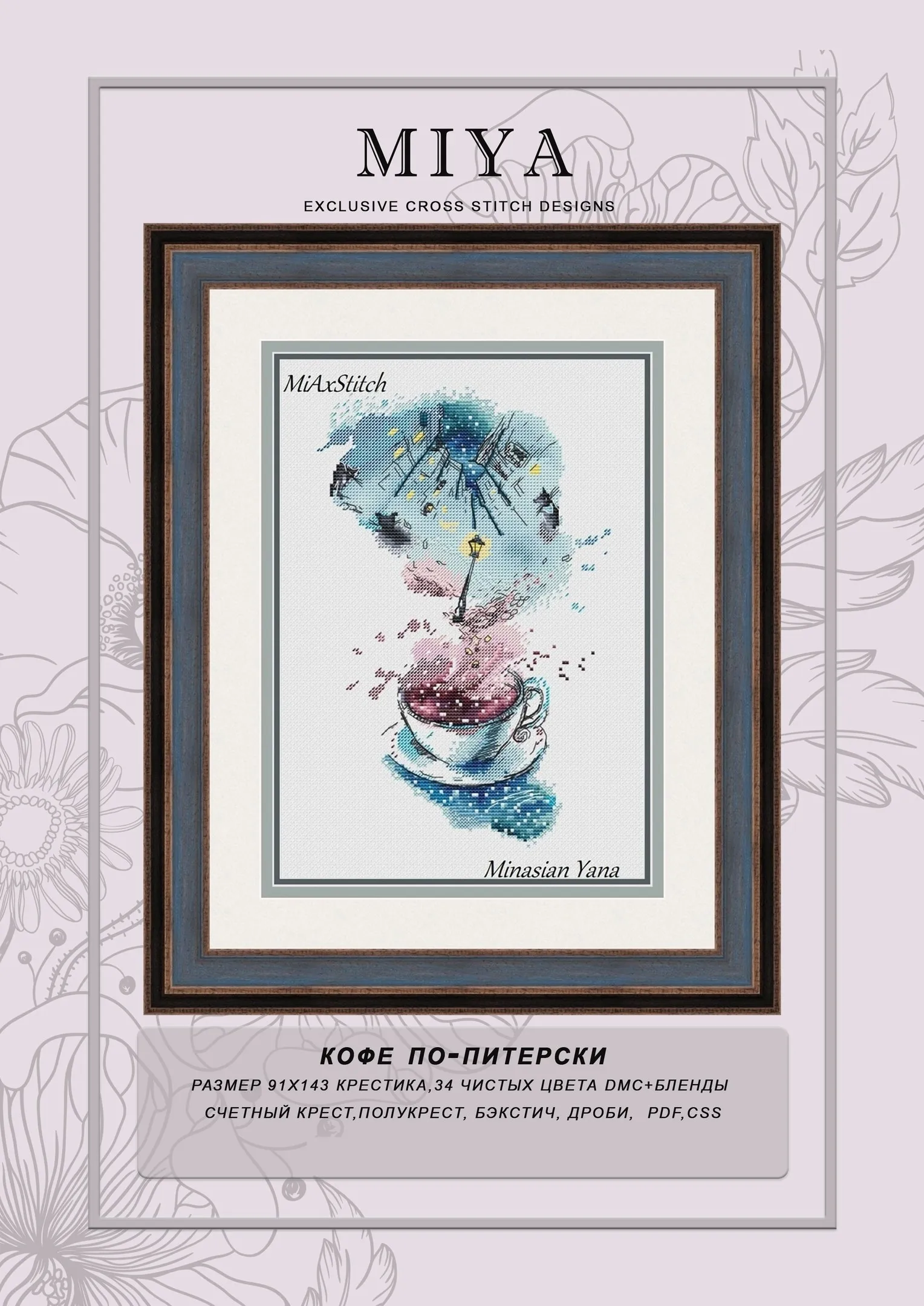 Набор для вышивки крестиком