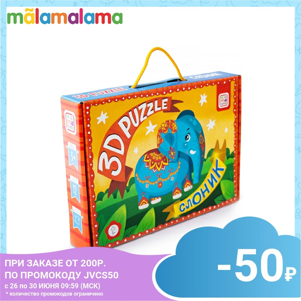 3D пазл. Слоник|Пазлы| |