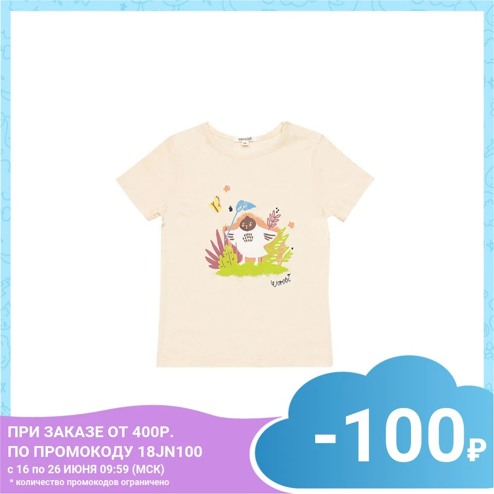 Футболка Vorob'i для мальчиков и девочек 'Каникулы Воробья' |Тройники| |
