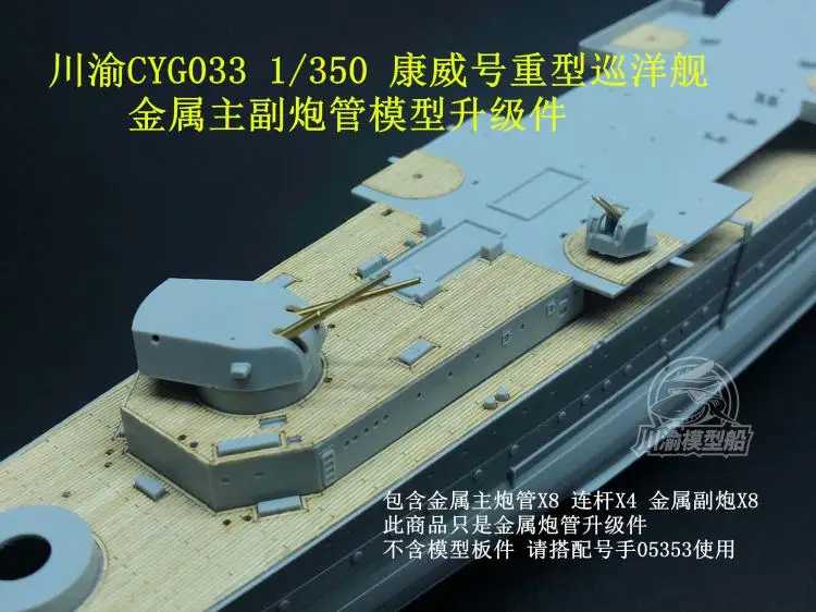 Металлические бочки в масштабе 1/350 для Trumpeter 05353/05352 HMS Cornwall/HMS набор моделей