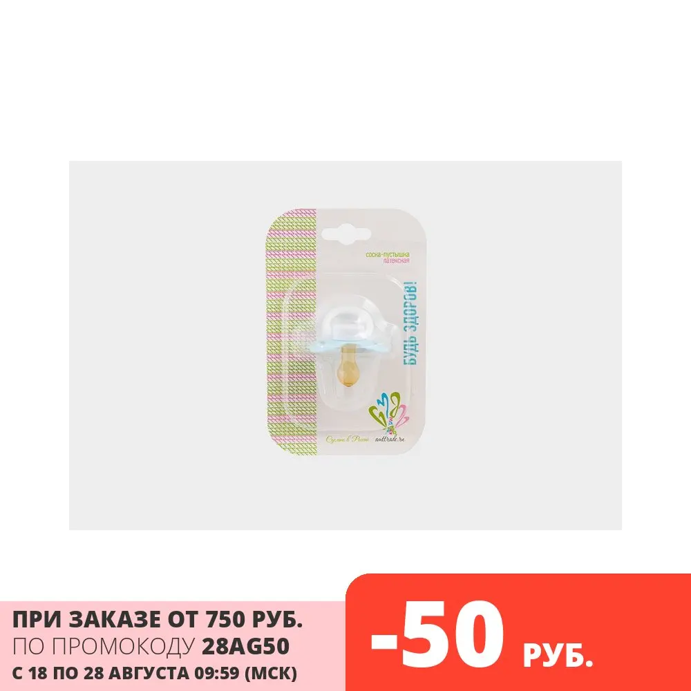 Соска пустышка латексная &quotБудь здоров!&quot ЦВЕТ В АССОРТИМЕНТЕ|Соска-пустышка| |