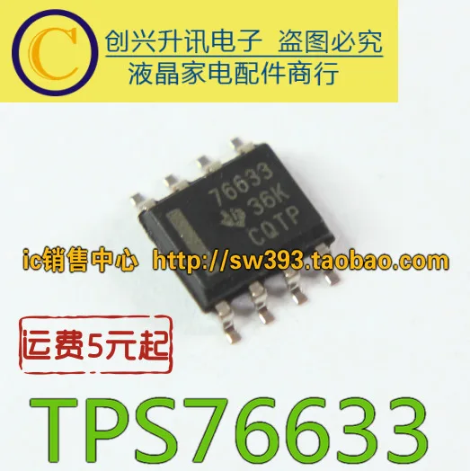 

(5 шт.) TPS76633DR TPS76633 76633 SOP-8