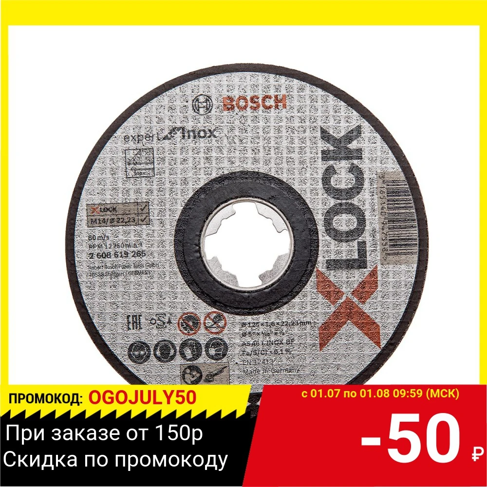 Круг отрезной BOSCH 2608619265 X lock диск expert for inox 125x1.6x22.23 прямой|Шлифовальные круги| |