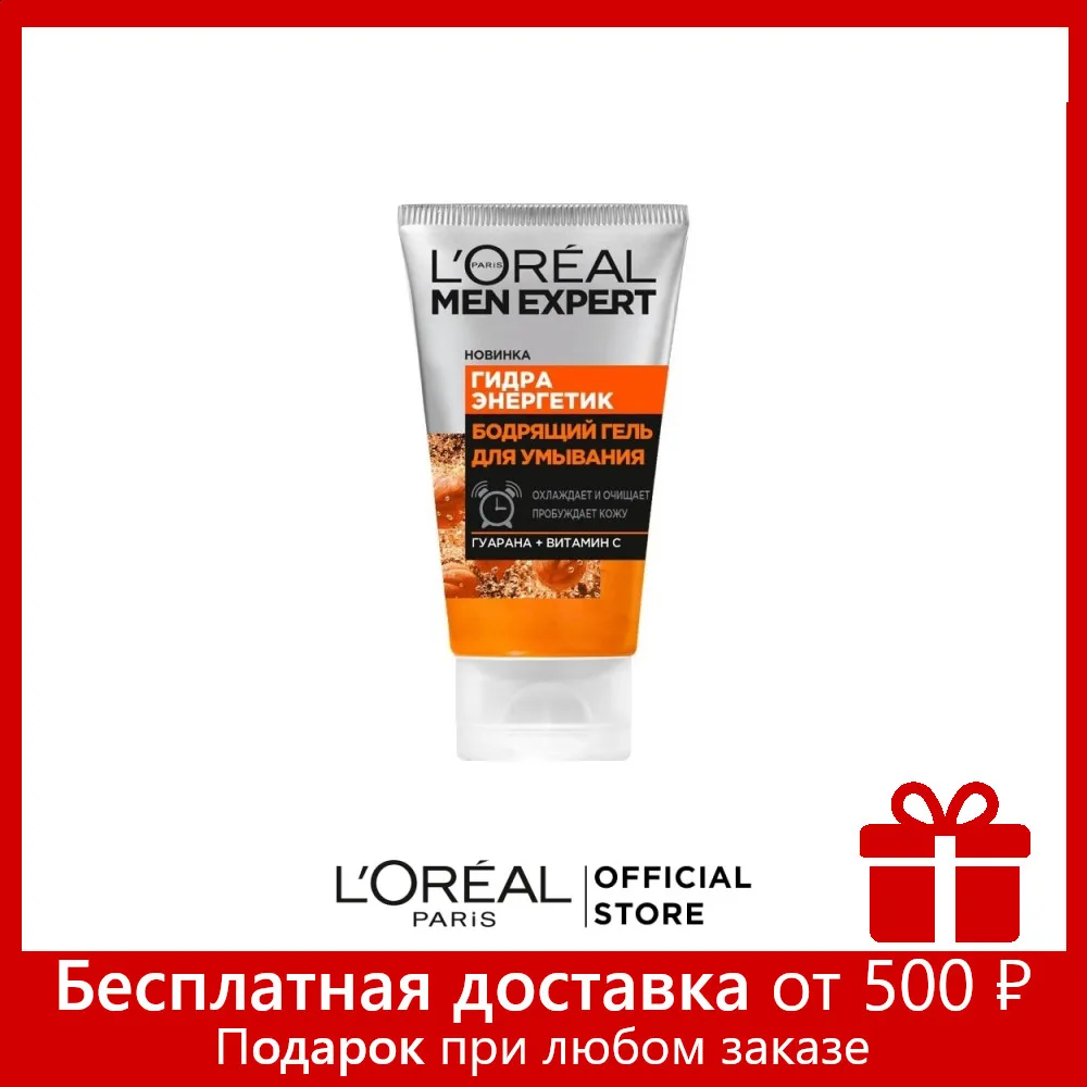 L'Oreal Paris Men Expert Бодрящий гель для умывания лица "Гидра Энергетик" 100 мл |