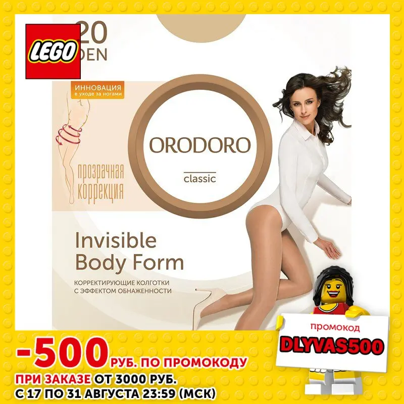 Колготки женские ORODORO OD Invisible Body Form 20|Колготки| |