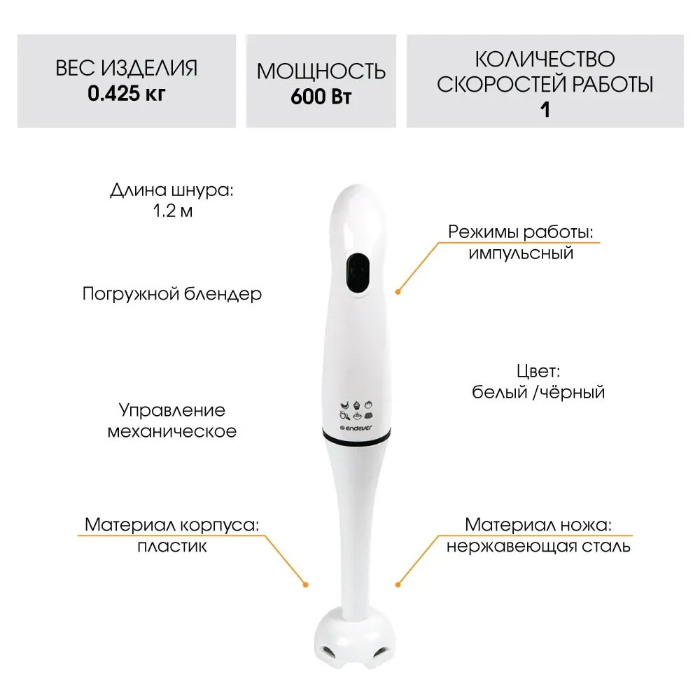 Блендер погружной Endever Sigma 70|Блендеры| |