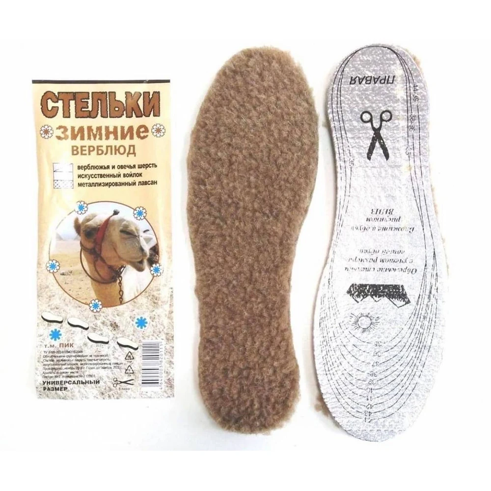 Стельки зимние &quotВерблюд&quot 35-44 размер 4 пары | Обувь