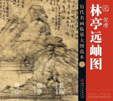 

Model Copy Of Large Pictures Of Famous Paintings Of Past Dynasties 13 Lin Ting Yuanxiu