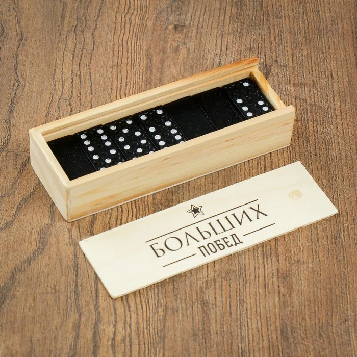Домино &quotБольших побед&quot 15х5х3 см 3913226 | Игрушки и хобби